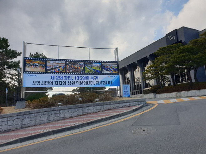 포스코 효자아트홀 전경