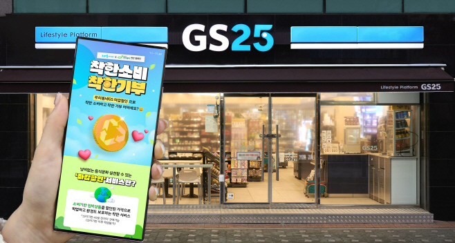 GS25