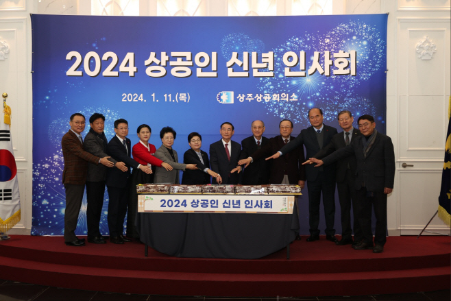 2024 상공인 신년 인사회