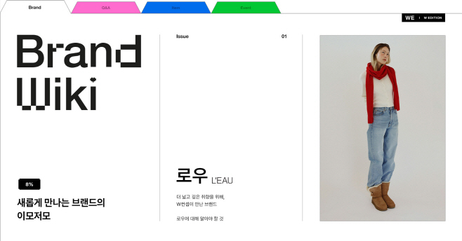 [사진자료] W컨셉이