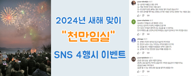 1. 관광 홍보 효자 SNS, ‘천만임실’ 테마 이벤트 눈길