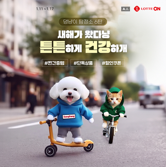[첨부사진] 롯데온 댕냥이 탐정소 - 새해 건강편