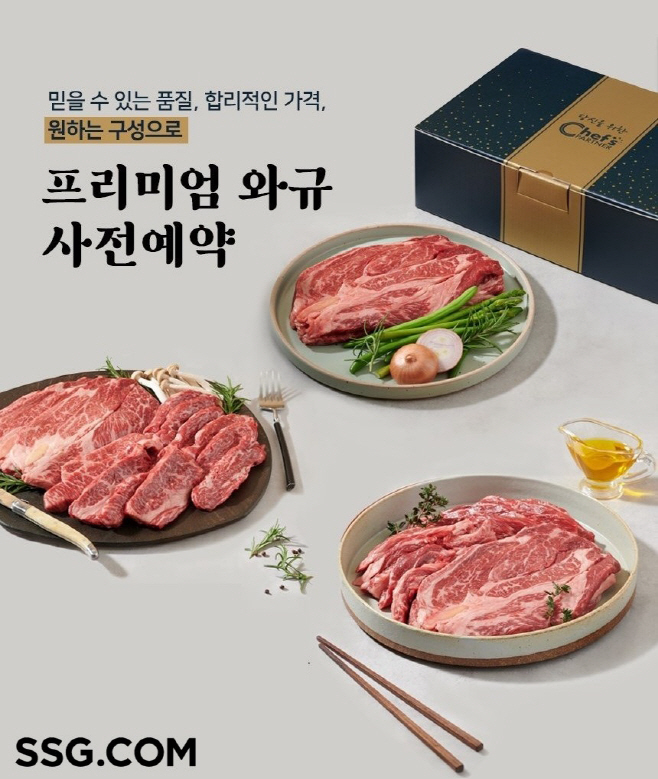 [사진자료] SSG닷컴 호주산 와규 특수부위 사전예약