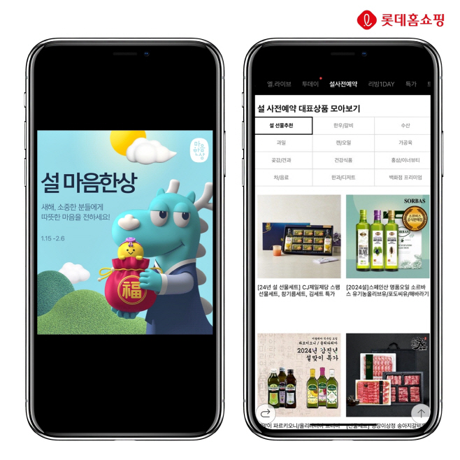 [사진2] 롯데홈쇼핑 2024년 설마음한상 특집전