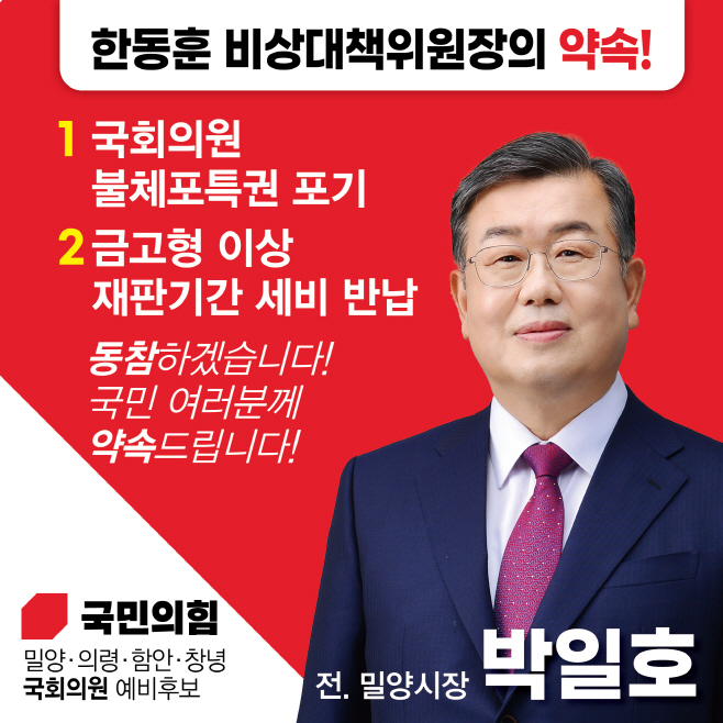 한동훈위원장약속