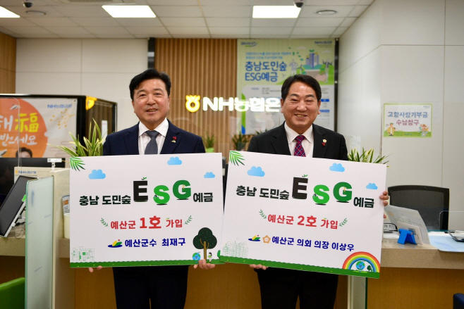 최재구 예산군수·이상우 예산군의회 의장, 충남도민숲 ESG 예