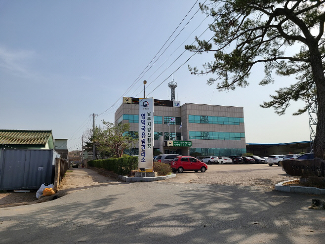 산림청_남부지방산림청_영덕국유림관리소