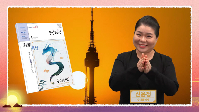 용산구청 유튜브 ‘구수한 소식지’
