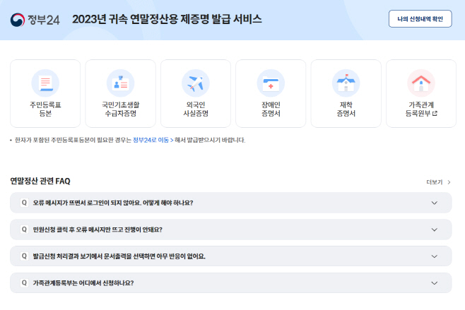 연말정산서비스