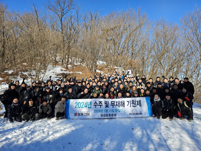 쌍용건설 수주 및 무재해 기원 산행 단체사진