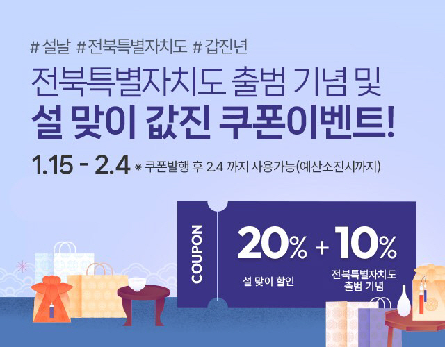 0115 2024년 장수몰 설맞이 할인 프로모션fff