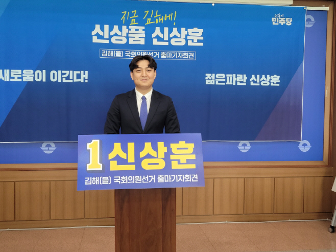 신상훈 을 출마