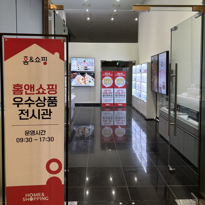 [홈&쇼핑] 우수상품 전시관