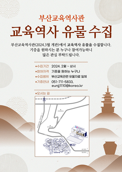 20240115 부산교육 사료 부산교육역사관으로 보내주세요_붙임