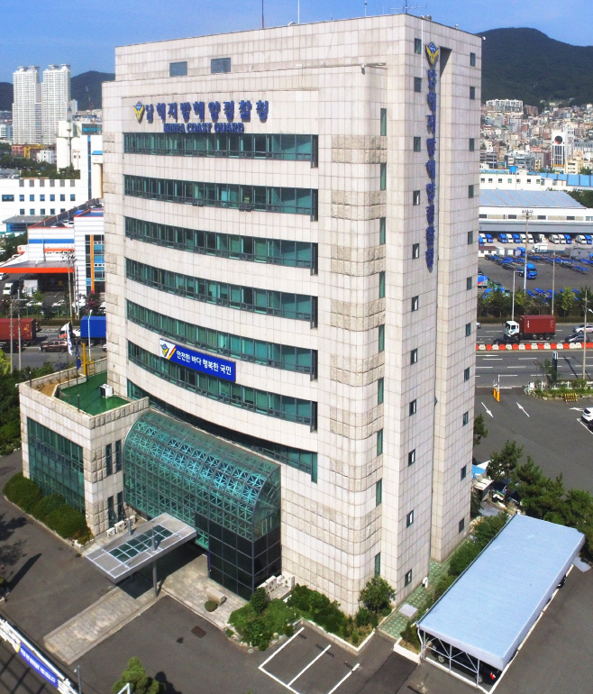 남해지방해양경찰청 청사 전경