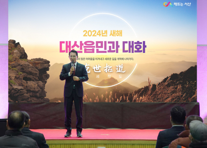 이완섭 서산시장, ‘시민과의 소통’ 대산읍을 시작으로 스타트
