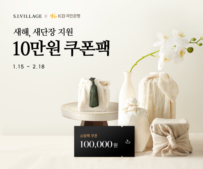 에스아이빌리지_KB국민은행과 제휴 프로모션 진행