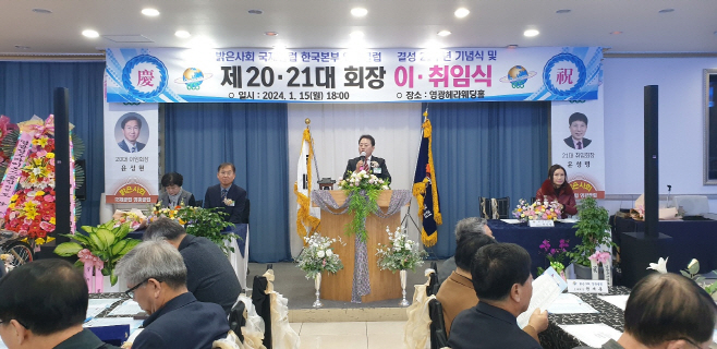 윤성명 회장 취임