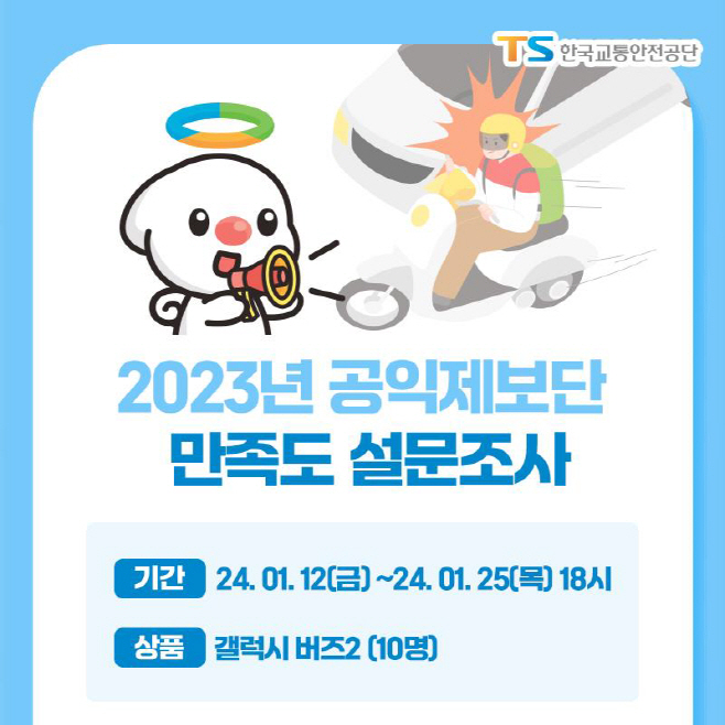 공익제보단 만족도 설문조사