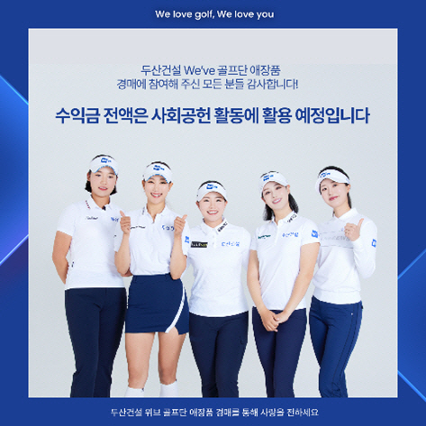두산건설 위브 골프단
