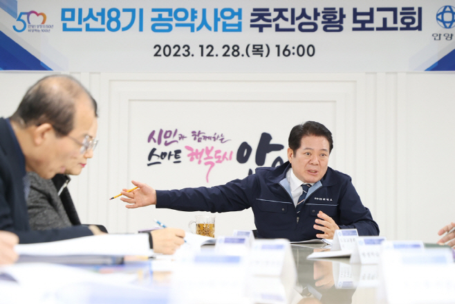 공약사업 추진상황 보고회 사진1(23년 12월 28일)