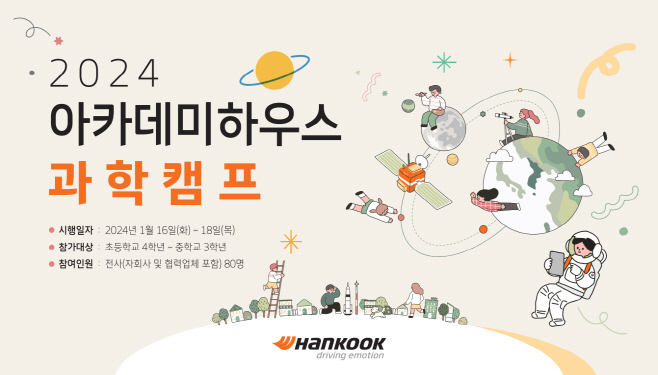 [사진자료] 한국타이어