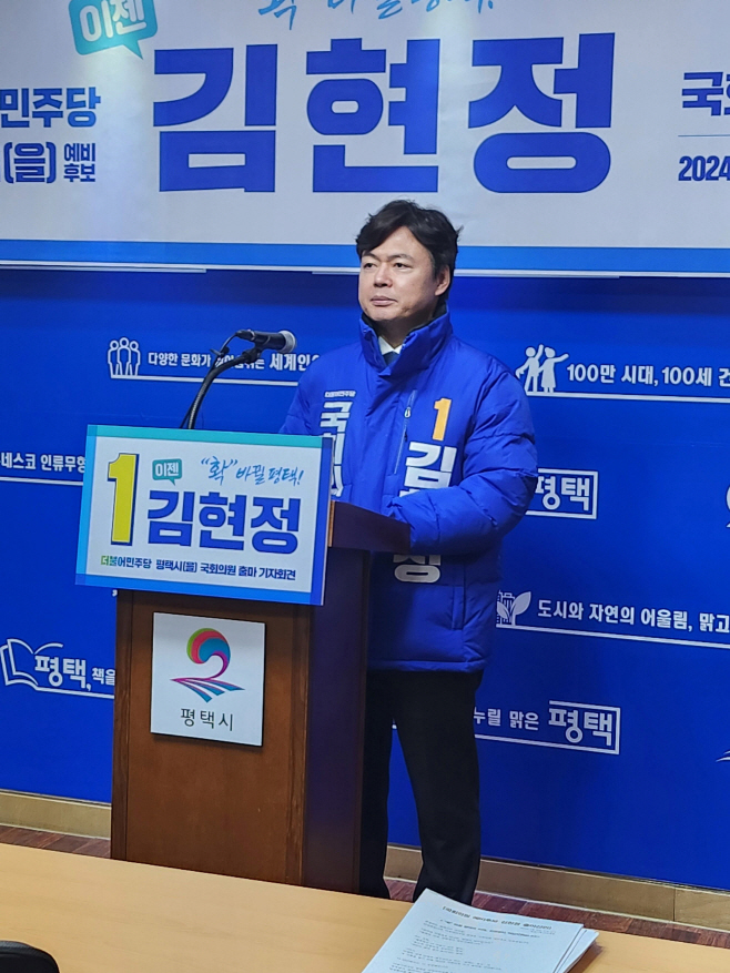 국회의원 예비후보 김현정 평택 을 출마선언