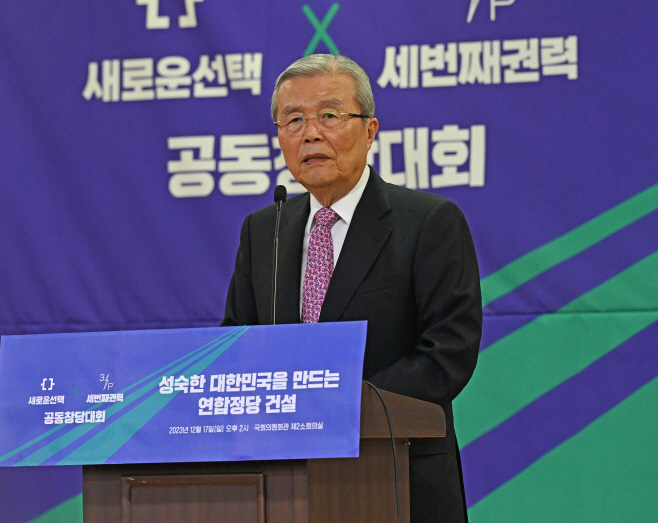 새로운선택-세번째권력 공동창당대회