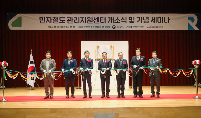 (01.16)(사진)_민자철도관리지원센터_개소식_-_2