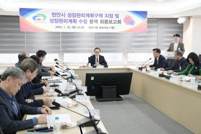 도시계획과(성장관리계획 수립용역 최종보고회) (3)