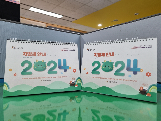 당진시, 성실납세 법인에 지방세 안내 탁상달력 배부