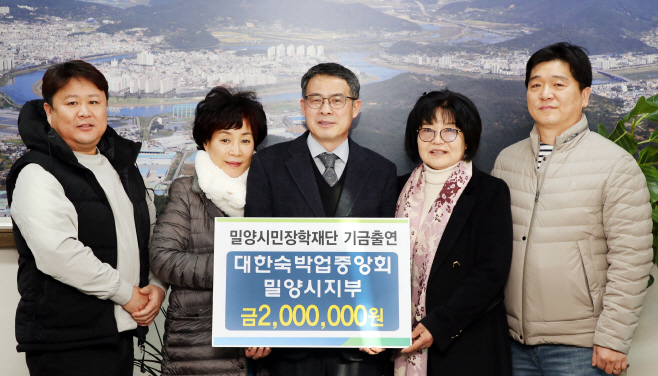 대한숙박업중앙회 밀양시지부