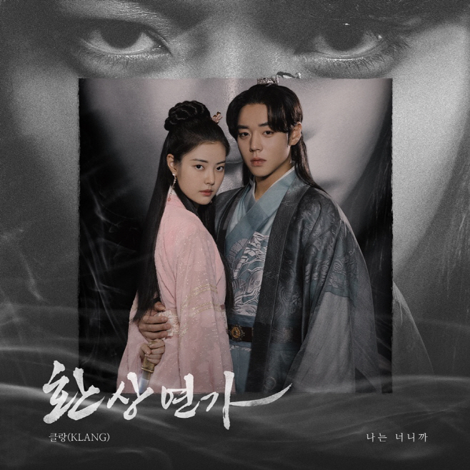 240117_환상연가 OST_image