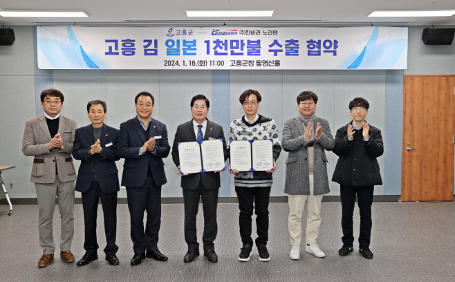 고흥 김, 1천만 불 일본 수출협약 체결 (2)