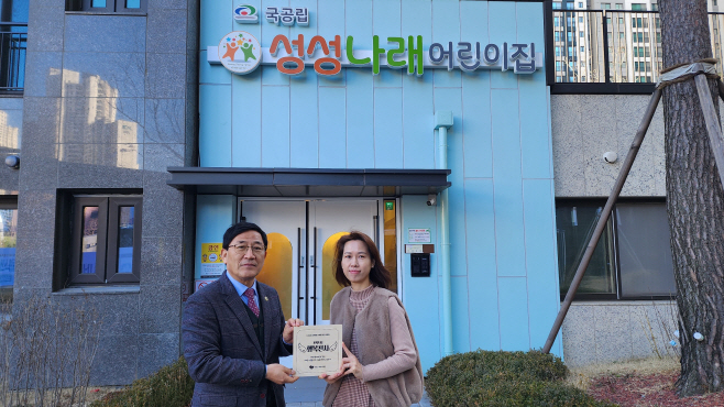복지재단(성성나래어린이집 행복천시 가입)