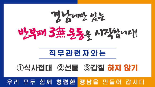 240111 도청 감사위원회 김영수_피켓_반부패3무 운