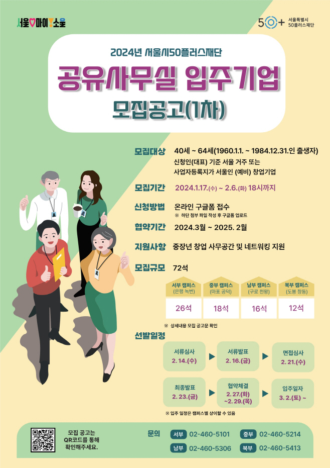공유사무실 입주기업 모집공고 포스터