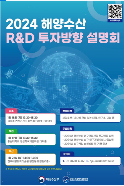 해수부 연구개발 포스터