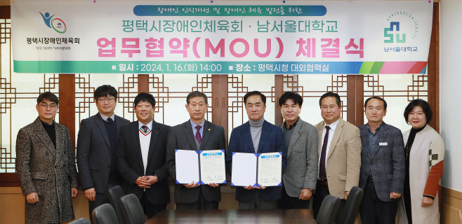 평택시, 남서울대학교 업무협약 체결