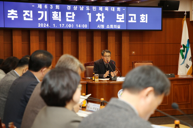 제63회 경상남도민체육대회 추진기획단 1차 보고회 개최!(1)