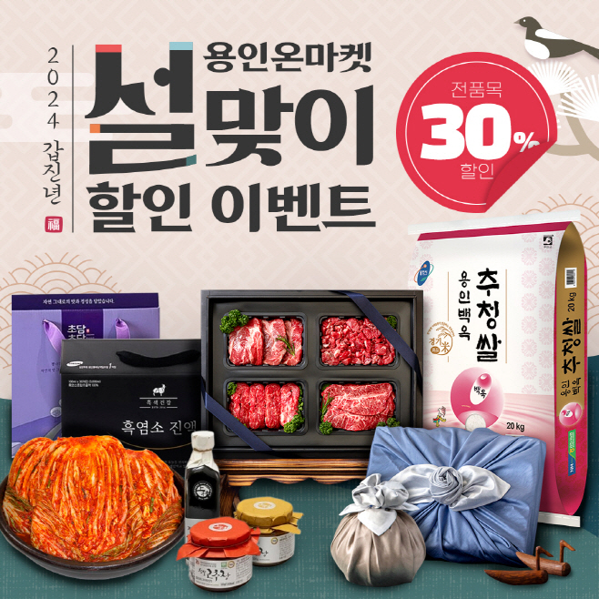 용인온마켓 할인행사 SNS 홍보용 배너
