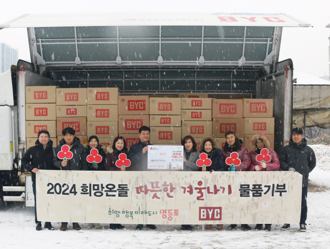 [BYC] 영등포구청 물품기부 전달식