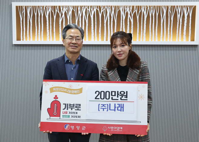 5-2 사진((주)나래 성금 기탁)