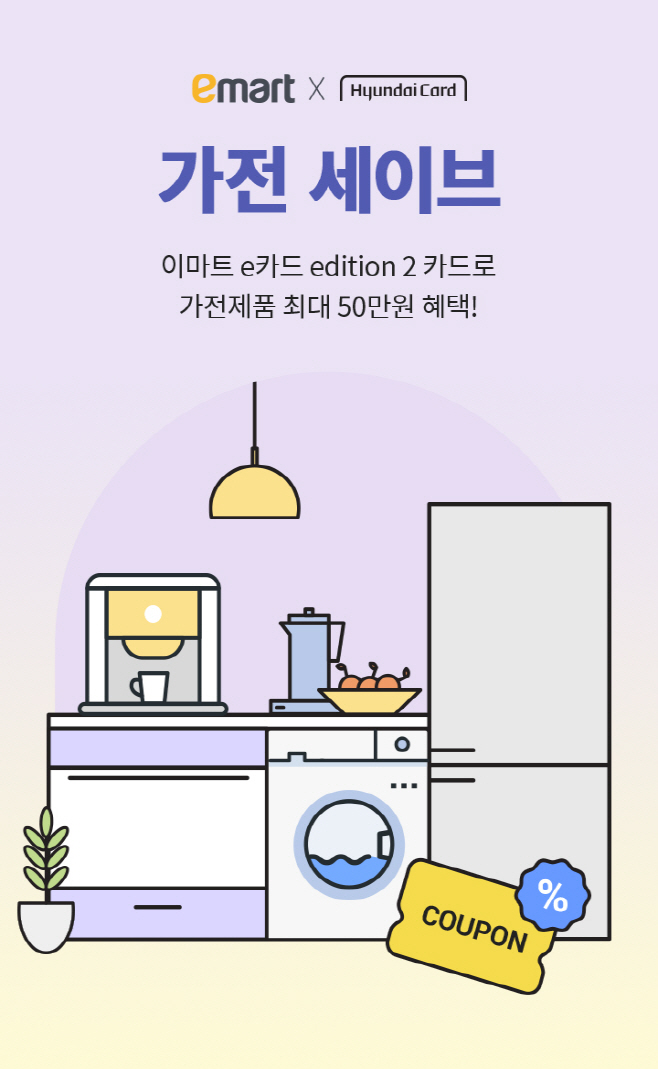 가전 세이브 프로그램