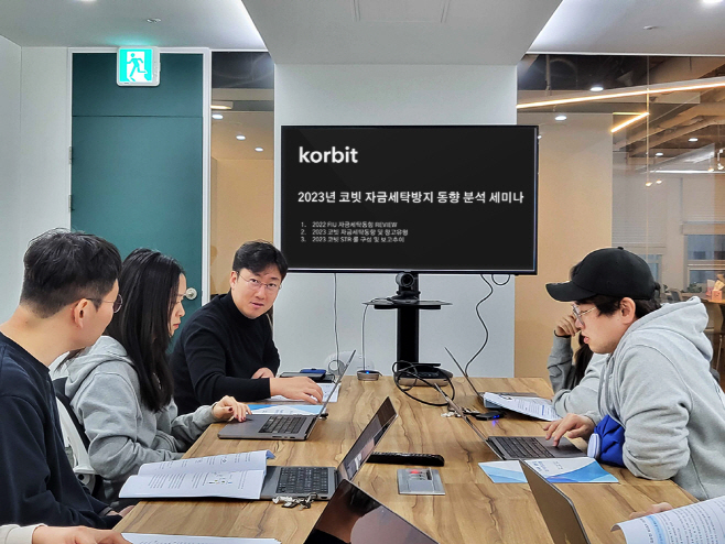 2023년 자금세탁방지 동향 분석 자체 세미나 장면_