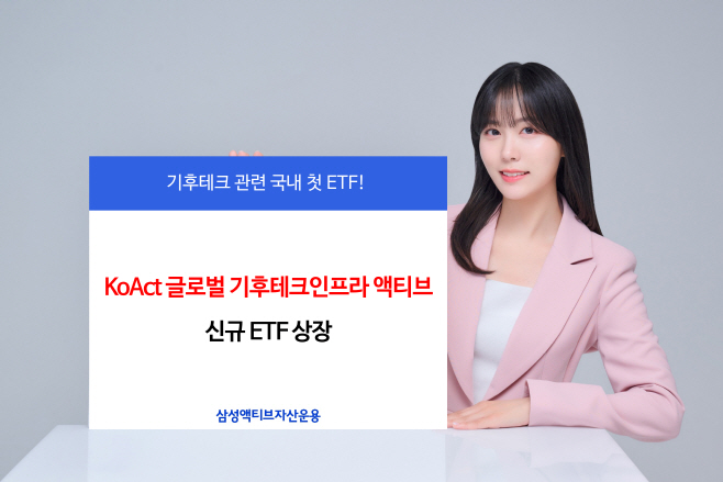 [삼성액티브자산운용 사진자료]