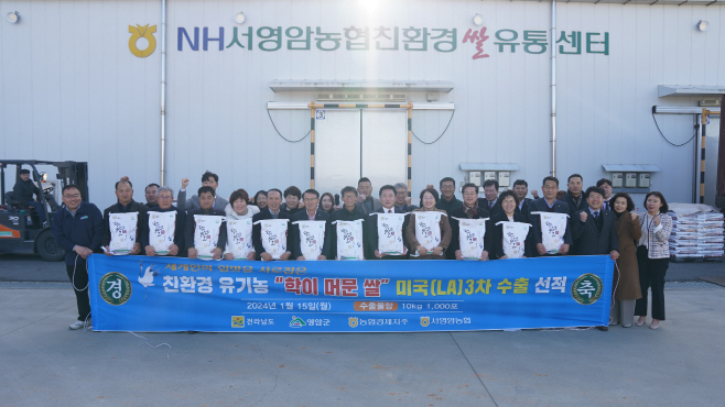 학이머문쌀 미국 수출 선적 수출 선적식