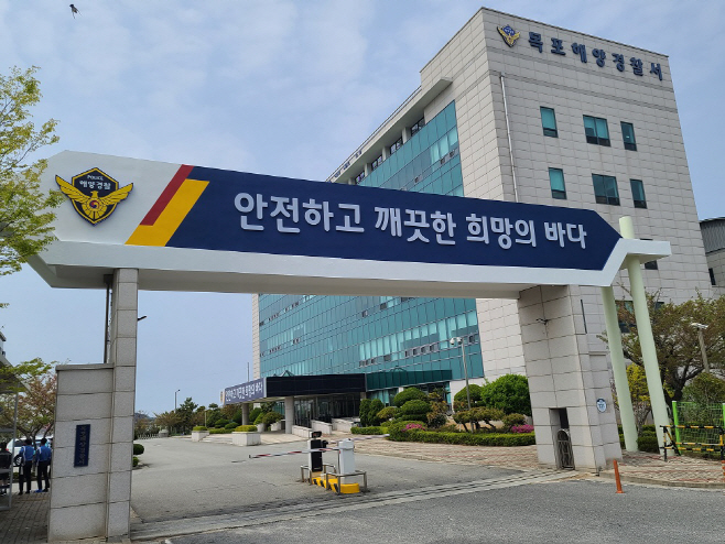 목포해양경찰서청사(정문.)