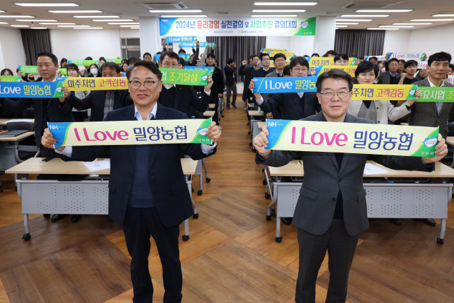 (밀양농협)보도사진 - 밀양농협 사업추진 결의대회