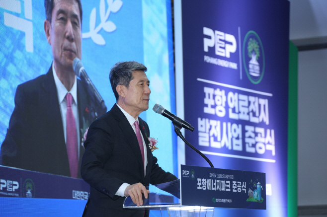 포항시 최초의 수소연료전지 발전소 준공식이 지난 10일 포항